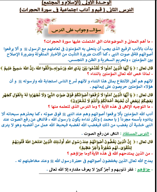 ملخص دين تانية ثانوي pdf ترم ثاني 2026 .png 7 ملخص دين تانية ثانوي pdf ترم ثاني 2026 .png 7